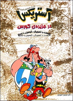 Astriks Dar Jazirih-yi Kurs