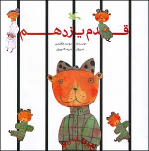 Qadam-i Yazdahum