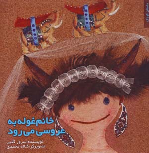 Khanum Ghulih Bih 'Arusi Miravad