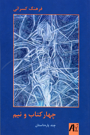 Chahar kitab va nim