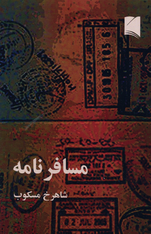 Musafir namih