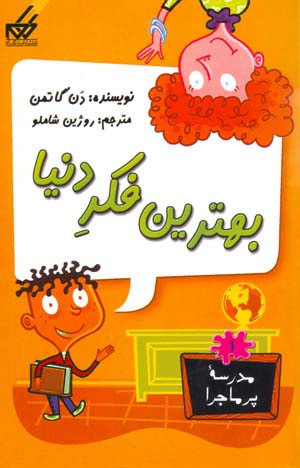 Bihtarin Fikr-i Dunya
