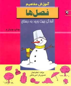 Amuzish-i Mafahim: Fasl,ha
