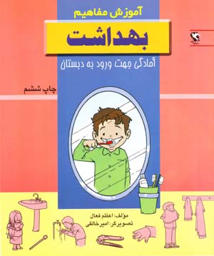 Amuzish-i Mafahim: Bihdasht