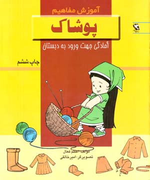 Amuzish-i Mafahim: Pushak