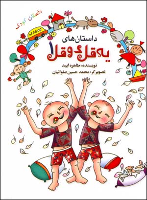 Dastan,ha-yi Yi Qul Du Qul (2 jildi)