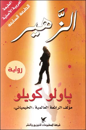 Al-zzahīr