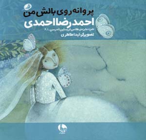 Parvanih Ru-yi Balish-i Man Bih Khvab Raftih Bud