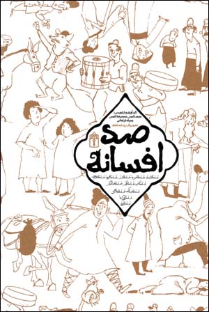 Sad Afsanih (Guzidih-yi Afsanih,ha-yi Milal)
