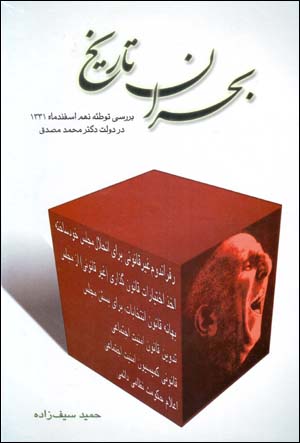 Buhran-i Tarikh
