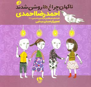 Dar Hamih-yi Jahan Nagahan Chiragh,ha Rawshan Shudand