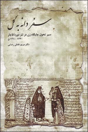 Safar-i Danih bih Gul