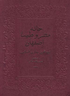 Khanih-i Mashrutiyyat-i Isfahan (Nim Qarn Bidari-yi Islami)