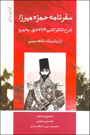 Safarnamih-yi Hamzih Mirza