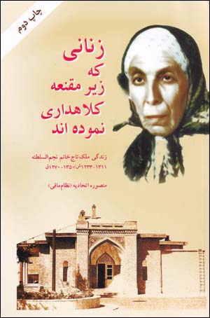 Zanani Kih Zir-i Maqna'ih Kulahdari Nimudihand