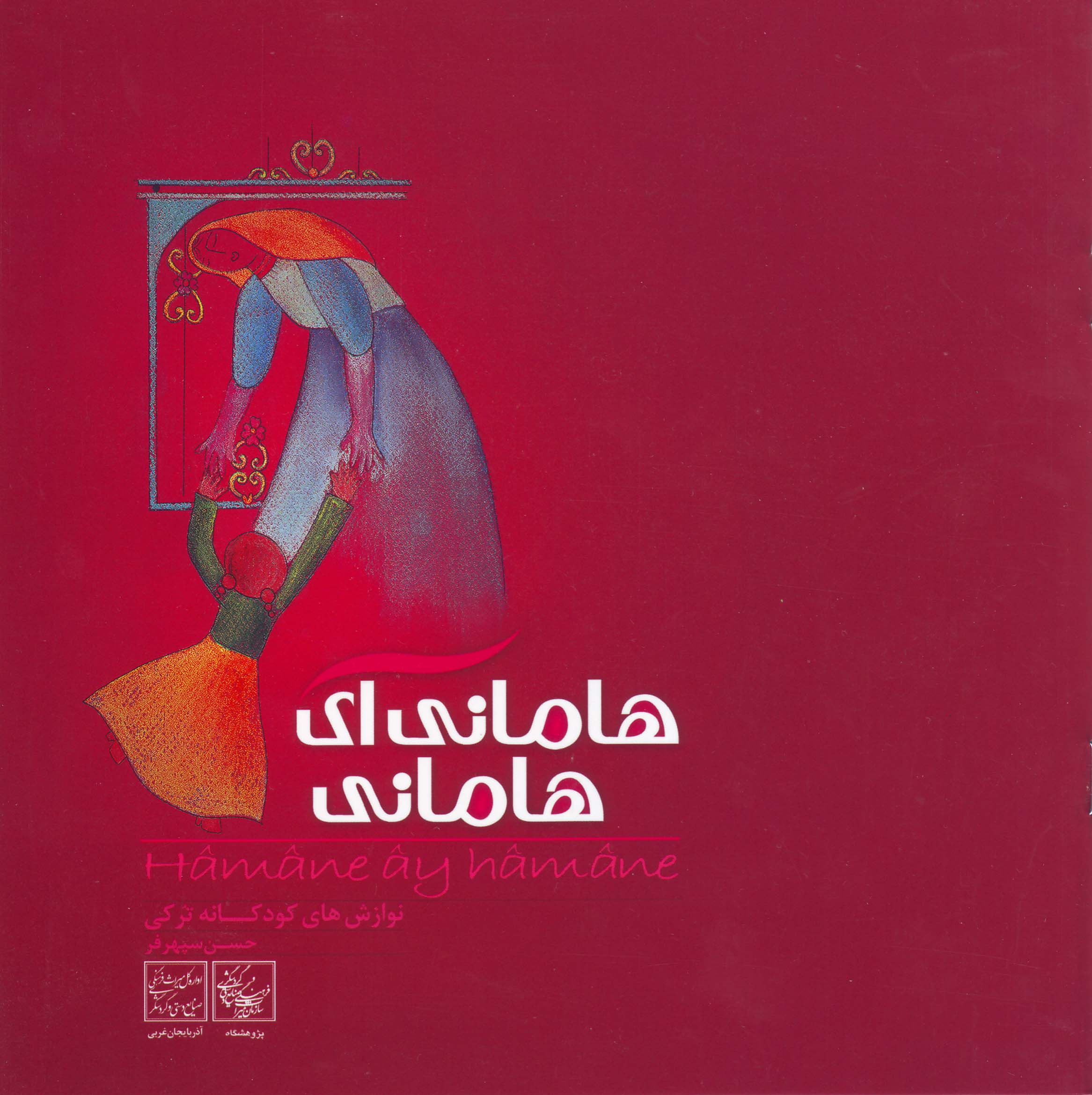 Hamani Ay Hamani