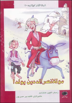 Mulla Nasr Al-din Yulda (Azari)