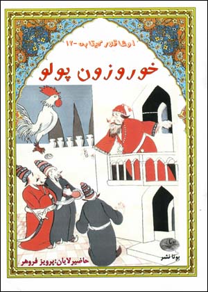 Khūrūzūn pūlū (Āzarī)