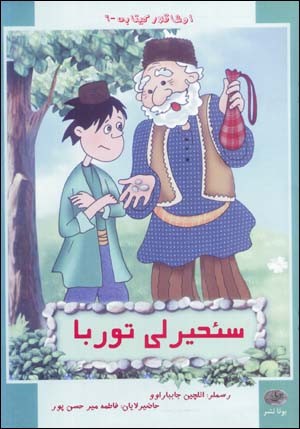 Sa'hirli Turba (Azari)