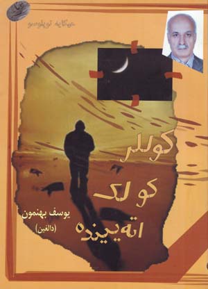 Kullar Kulak Atayinda (Azari)