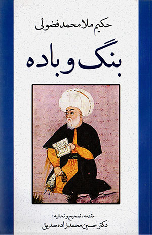 Bang va Bādah (Āzarī)