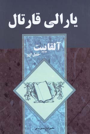 Yarali Qartal (Azari)