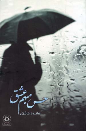 Hiss-i Mubham-i 'Ishq