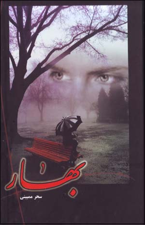 Bahar
