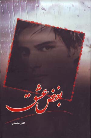Bughz-i 'Ishq