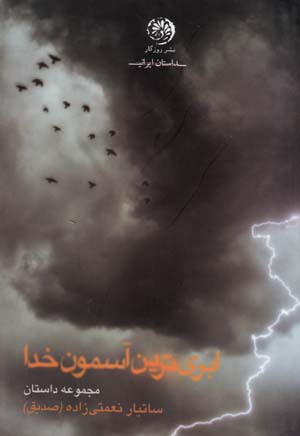 Abritarin Asimun-i Khuda