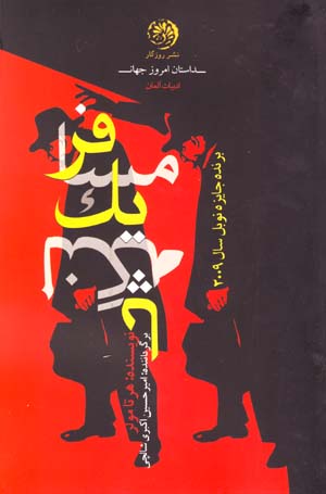 Musafir-i yik lingih pa