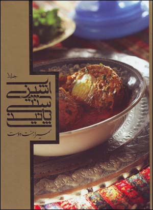 Ashpazi-yi Sunnati-yi Paniz ( Farsi - Ingilisi )
