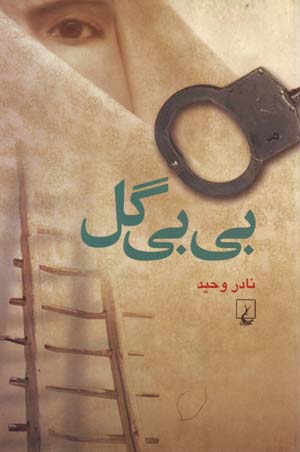 Bibi Gul