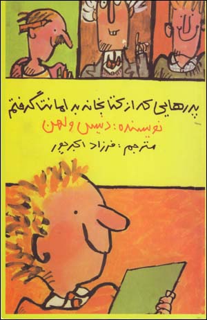 Pidar,hayi kih az Kitabkhanih bih Amanat Giriftam