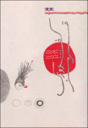 Kafshduzak-i Qirmiz