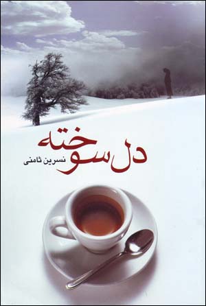 Dil Sukhtih