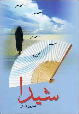 Shiyda