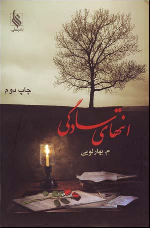 Intihā-yi Sādigī ( 2 jildī )