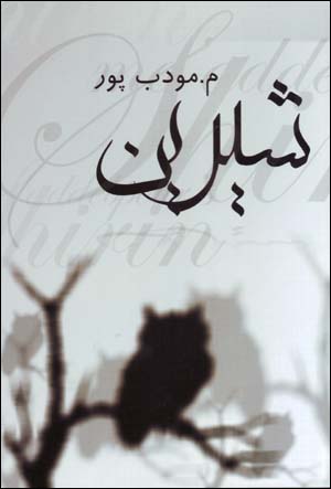 Shirin