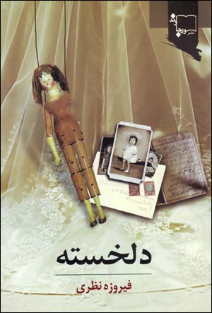 Dil Khastih (2 jildi)