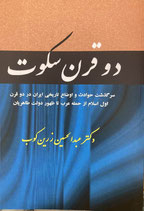 Dū qarn sukūt