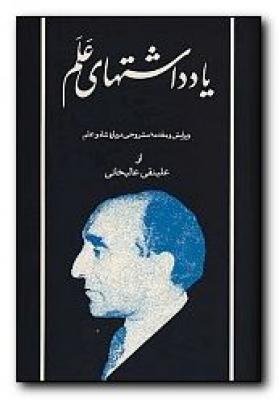 Yaddasht,hay-i ´Alam jild-i chaharum (1353 / 1974)