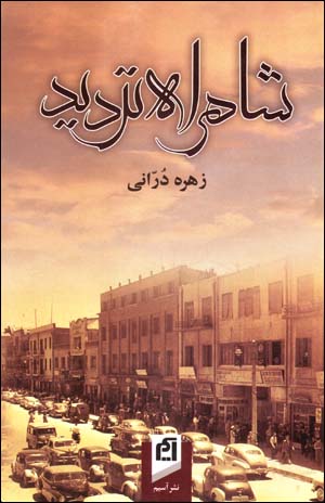 Shahrah-i Tardid