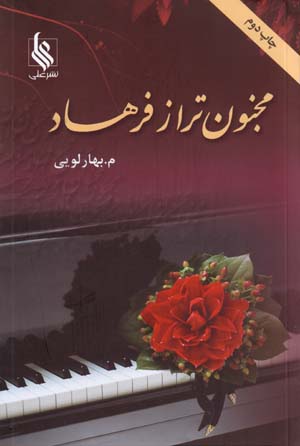 Majnuntar Az Farhad (2 jildi)