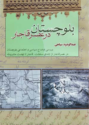 Baluchistan dar 'Asr-i Qajar