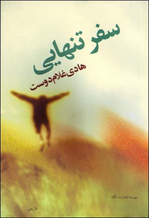 Safar-i Tanhayi
