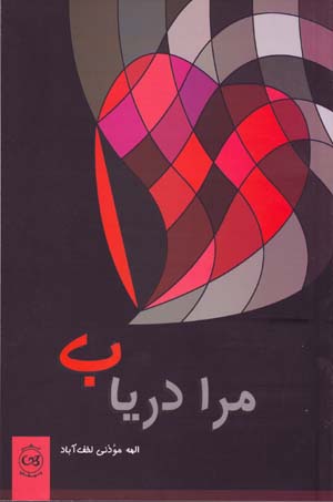 Mara Daryab