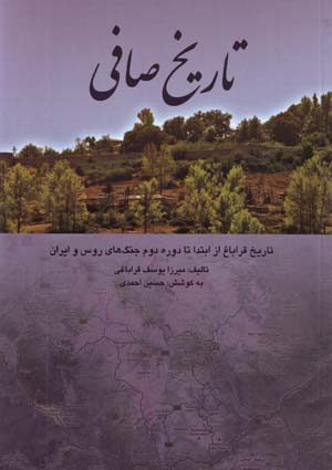 Tarikh-i Safi