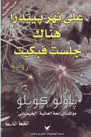 'Ala Nahr Piyidra Hanak Jalastu Fabkit