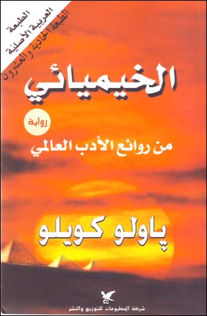 Al-Khīmīyā’ī